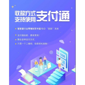 管家婆行业零售财贸专版19.0新版发布！